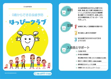 はっぴークラブ手帳1